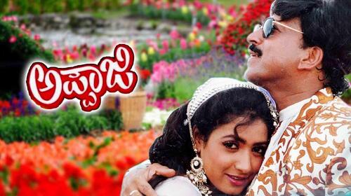 Appaji Kannada Action Movie Thumbnail