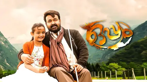 Oppam Malayalam Crime Movie Thumbnail