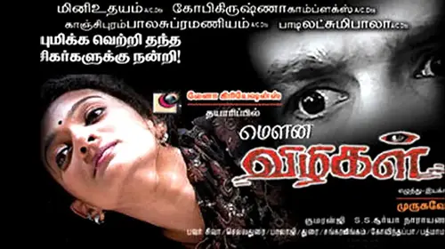 Mouna Vizhigal Tamil Drama Movie Thumbnail