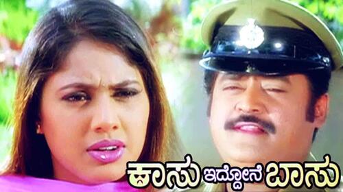 Kass Iddone Boss Kannada Comedy Movie Thumbnail
