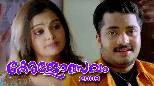 Keralotsavam 2009 Malayalam Drama Movie Thumbnail