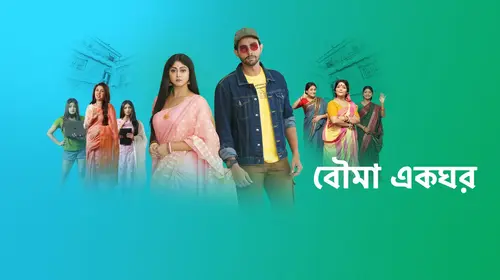 Bouma Ekghor Bengali Drama Trailer Thumbnail