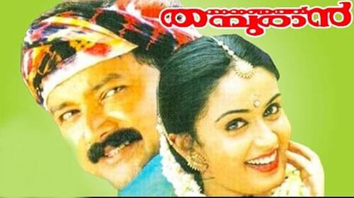 Naranathu Thamburan Malayalam Drama Movie Thumbnail