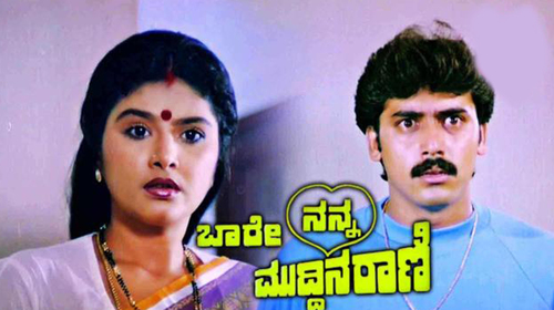 Bare Nanna Muddina Rani Kannada Drama Movie Thumbnail