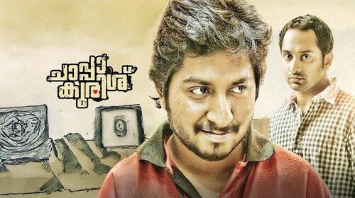 Chaappa Kurishu Malayalam Thriller Movie Thumbnail