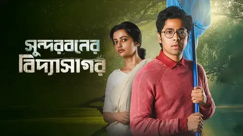 Sundarbaner Vidyasagar Bengali Drama Series Thumbnail