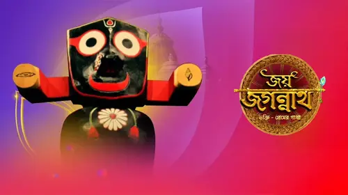 Jai Jagannath Bengali Mythology Series Thumbnail
