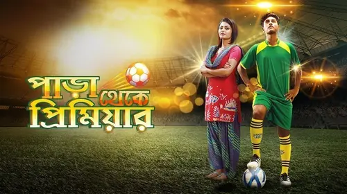 Para Theke Premier Bengali Drama Movie Thumbnail