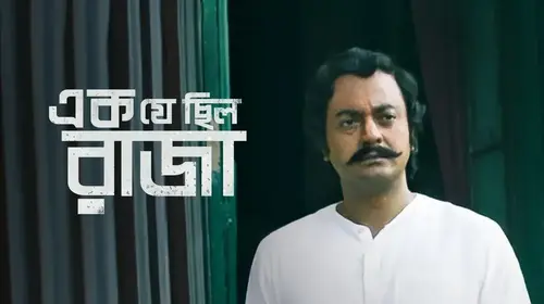 Ek Je Chhilo Raja Bengali Drama Movie Thumbnail