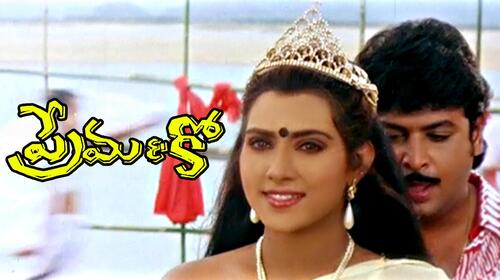 Prema & Co Telugu Comedy Movie Thumbnail