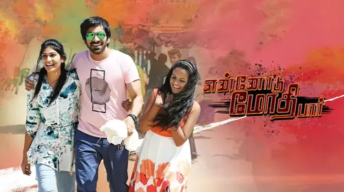 Ennodu Modhi Paar Tamil Action Movie Thumbnail