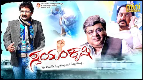 Swayamkrushi Kannada Drama Movie Thumbnail