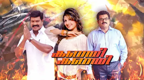 Kabadi Kabadi Malayalam Comedy Movie Thumbnail