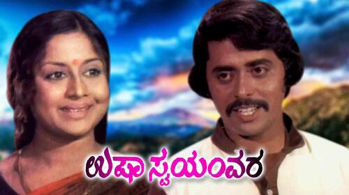 Usha Swayamvara Kannada Comedy Movie Thumbnail