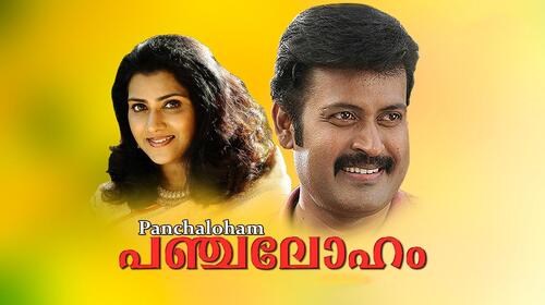 Panchaloham Malayalam Drama Movie Thumbnail