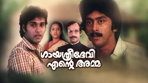 Gayathri Devi Ente Amma Malayalam Family Movie Thumbnail