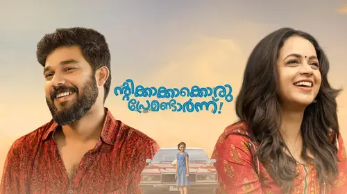 Ntikkakkakkoru Premondarnn Malayalam Comedy Trailer Thumbnail