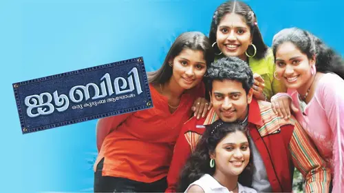 Jubilee Malayalam Thriller Movie Thumbnail