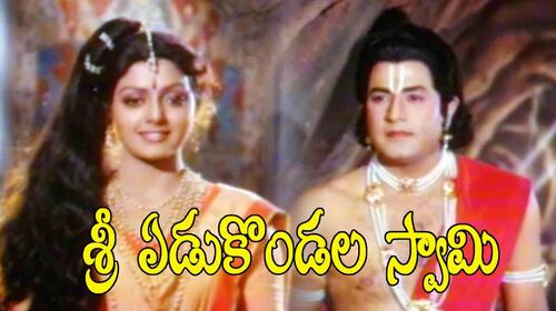 Sri Yedukondala Swamy Telugu Spiritual Movie Thumbnail