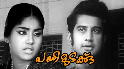 Pani Mudakku Malayalam Drama Movie Thumbnail