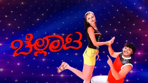 Chellata Kannada Comedy Movie Thumbnail