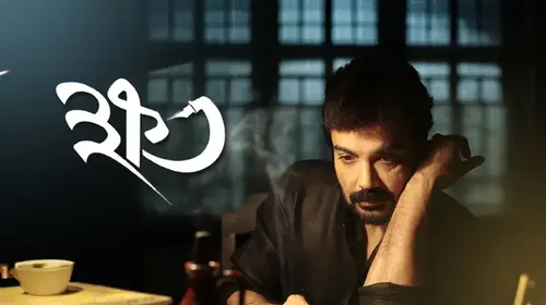 Khawto (2016) Bengali Romance Movie Thumbnail