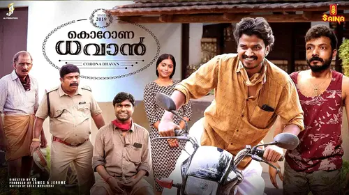 Corona Dhavan Malayalam Comedy Movie Thumbnail