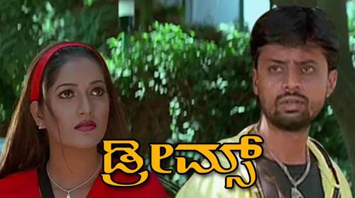 Dreams Kannada Drama Movie Thumbnail