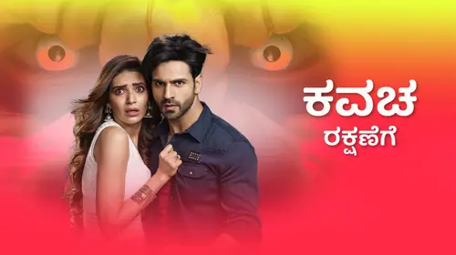 Kavacha Kannada Horror Trailer Thumbnail