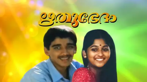 Rithubhedam Malayalam Drama Movie Thumbnail