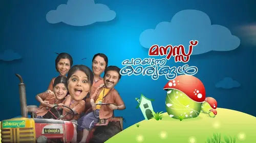Manasu Parayunna Karyangal Malayalam Comedy Series Thumbnail
