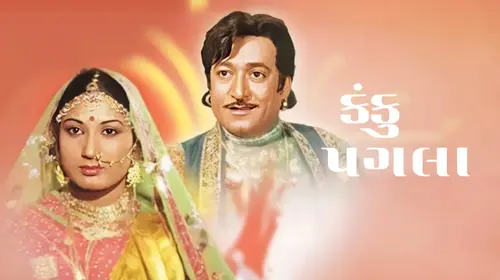 Kanku Pagla Gujarati Drama Movie Thumbnail