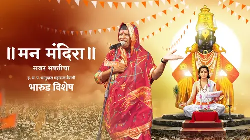 Man Mandira - Gajar Bhakticha Marathi Event Series Thumbnail