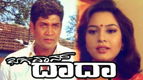 Bhagavan Daada Kannada Action Movie Thumbnail