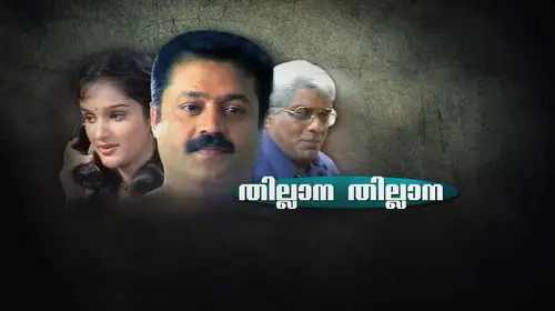Thillana Thillana Malayalam Romance Movie Thumbnail