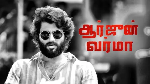 Arjun Varma Tamil Romance Trailer Thumbnail