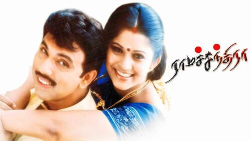 Ramachandra Tamil Drama Movie Thumbnail