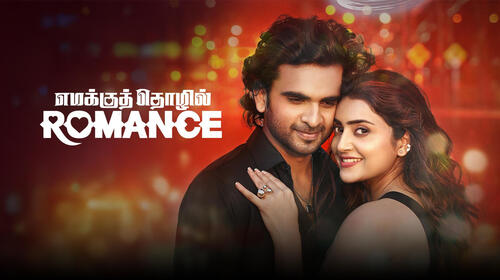 Emakku Thozhil Romance Tamil Comedy Movie Thumbnail