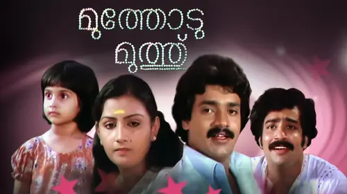 Muthodu Muthu Malayalam Romance Movie Thumbnail