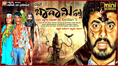 BHADAMI HALWA Kannada Entertainment Movie Thumbnail
