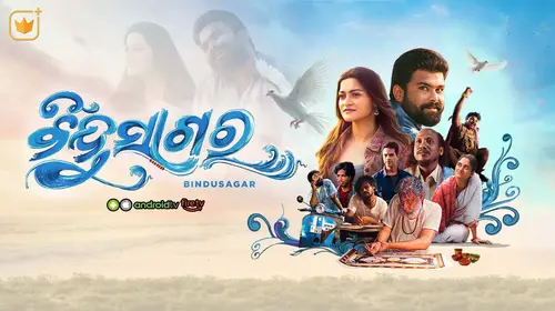 Bindusagar Odia FAMILYDRAMA Movie Thumbnail
