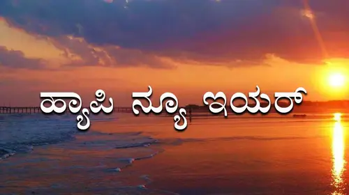 Happy New Year Kannada Crime Movie Thumbnail