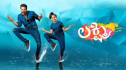 Lakshmi Kannada Dance Movie Thumbnail