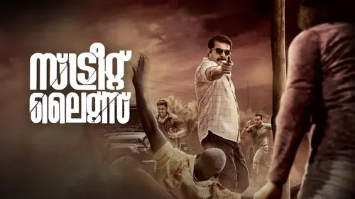 Street Lights Malayalam Action Trailer Thumbnail