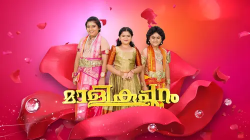 Malikappuram Malayalam Drama Trailer Thumbnail