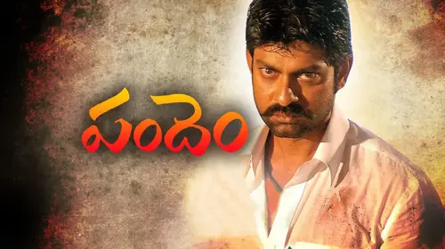 Pandhem Telugu Comedy Movie Thumbnail