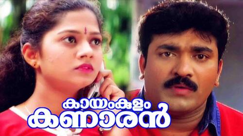 Kayamkulam Kanaran Malayalam Drama Movie Thumbnail