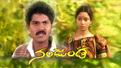 Nanjunda Kannada Drama Movie Thumbnail
