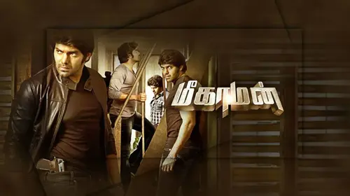Meaghamann Tamil Action Movie Thumbnail