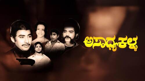 Asadya Kalla Kannada Action Movie Thumbnail